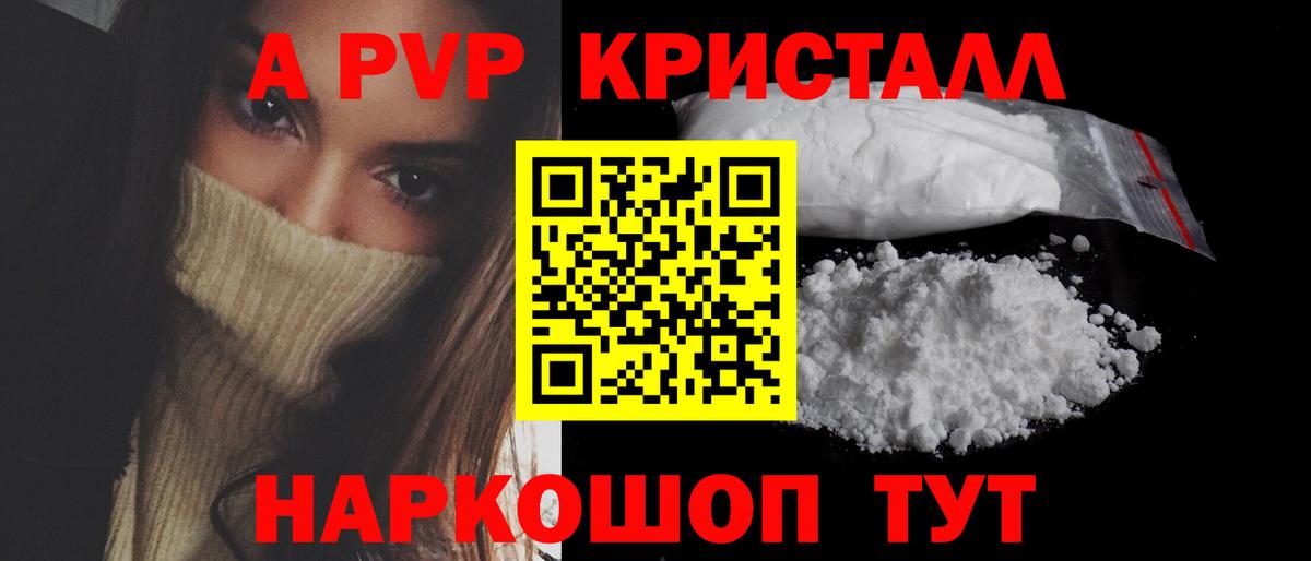 Alpha-PVP  А ПВП крисы CK  Вход с VPN  А ПВП СК КРИС  APVP СК КРИС  Воронеж 