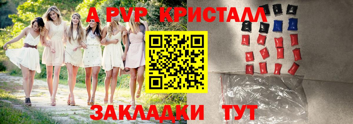 А ПВП крисы CK Воронеж