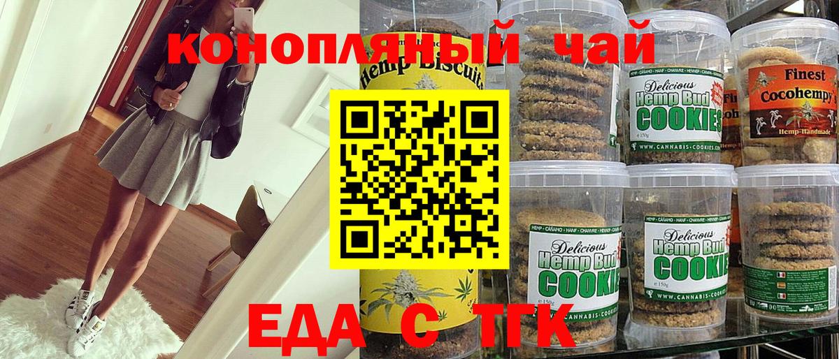 Воронеж  Печенье с ТГК конопля  Вход с VPN 