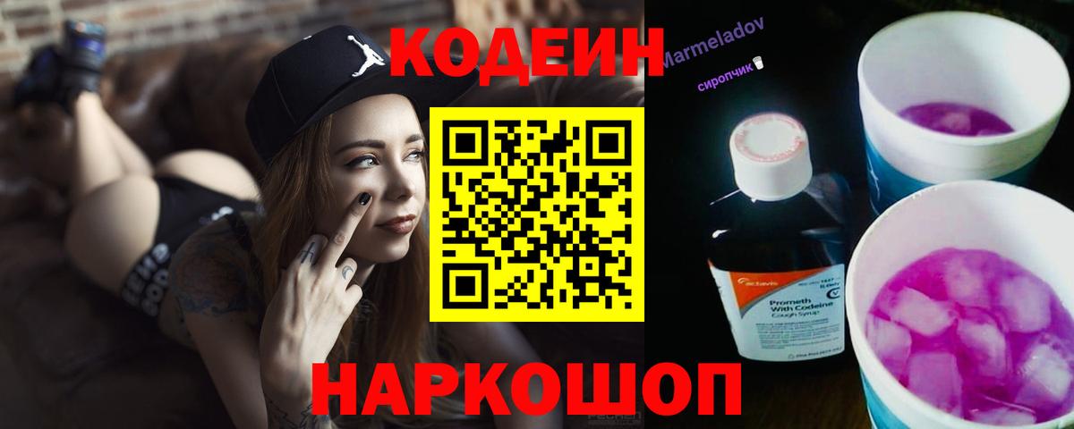 Кодеин Purple Drank  Кодеин Purple Drank  Воронеж  Вход с VPN 