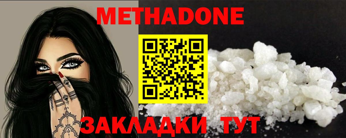 Метадон белоснежный  Метадон мёд  Вход с VPN  Воронеж 