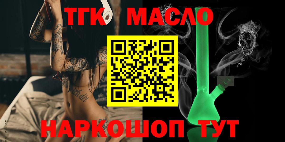 ТГК гашишное масло Воронеж